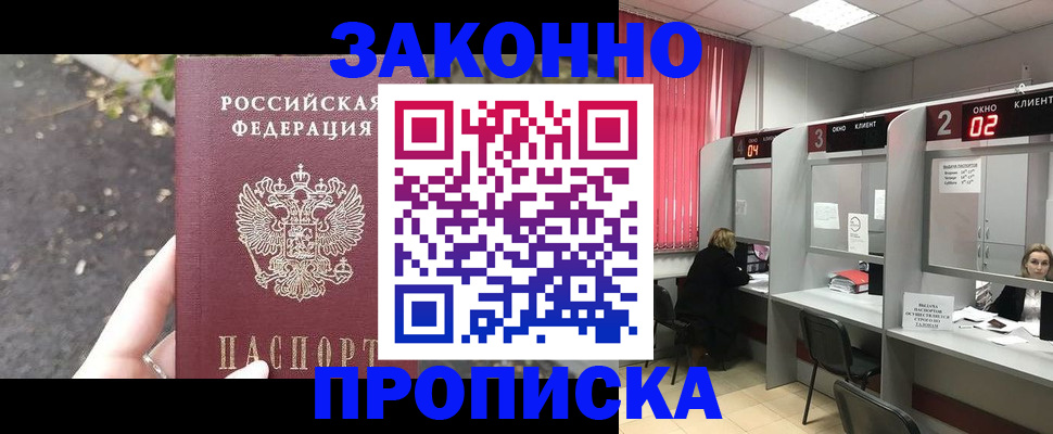 где прописаться в Волжском