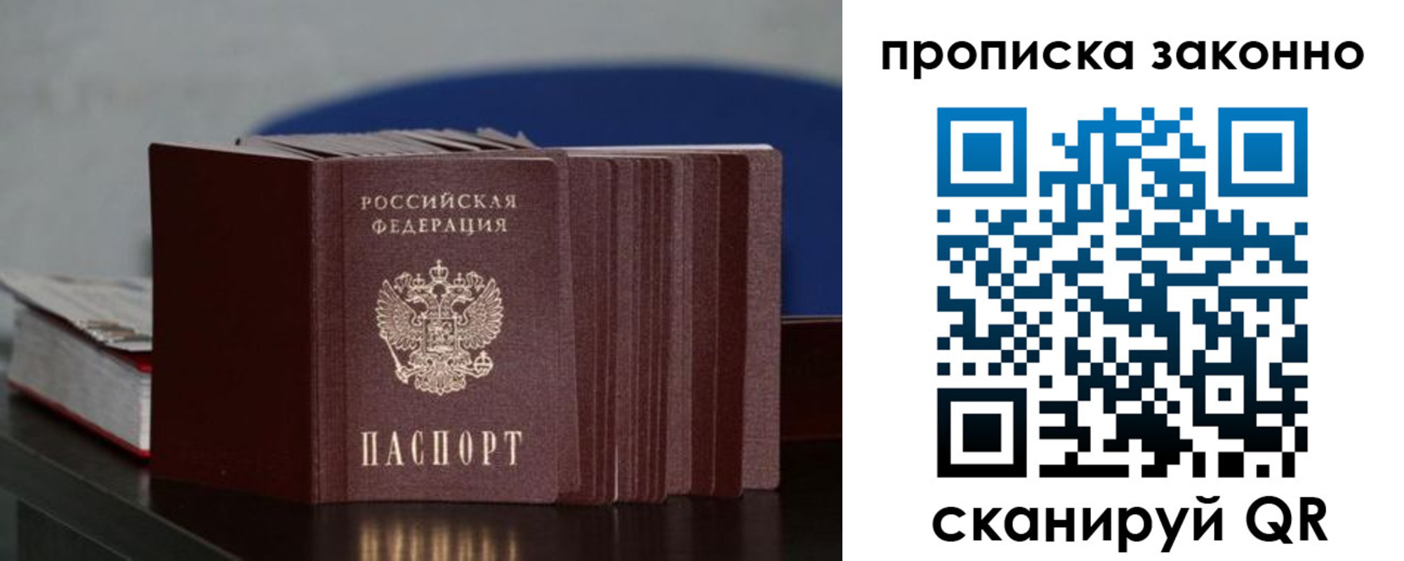 временная регистрация в Волжском