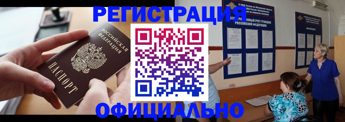 прописка от собственника в Волжском