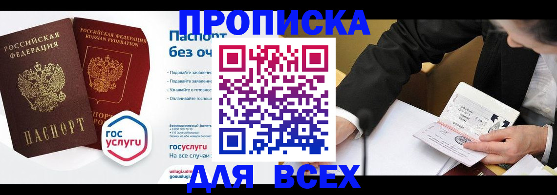 временная регистрация надежно в Волжском