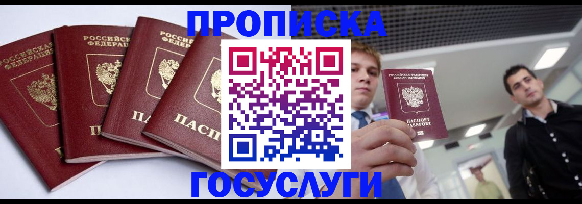 временная регистрация 2025 в Волжском