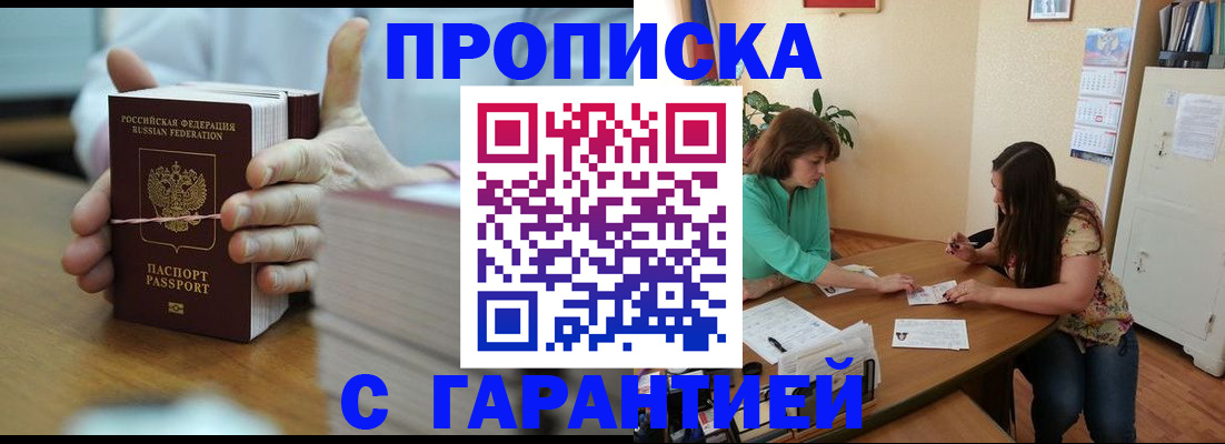 временная регистрация для школы в Волжском