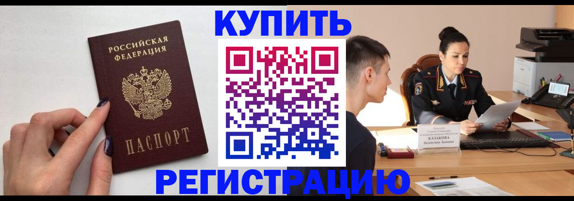 временная регистрация собственник в Волжском