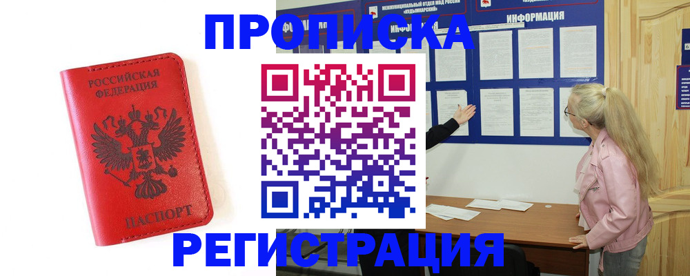 временная регистрация в Волжском