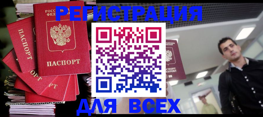 прописка паспорт в Волжском