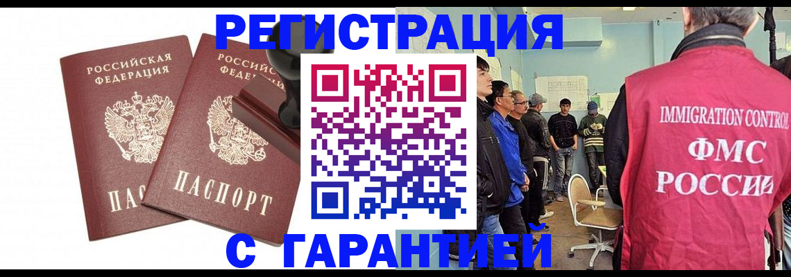 временная регистрация недорого в Волжском