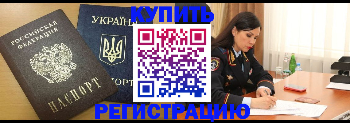 прописка паспорт в Волжском