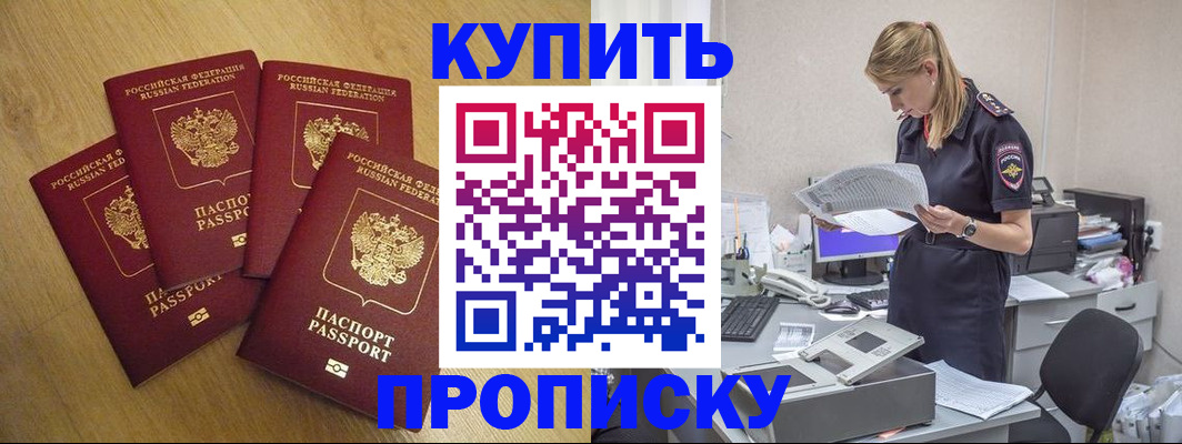 прописка для кредита в Волжском