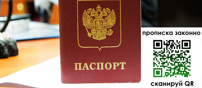 прописка в Волжском регистрация в Волжском